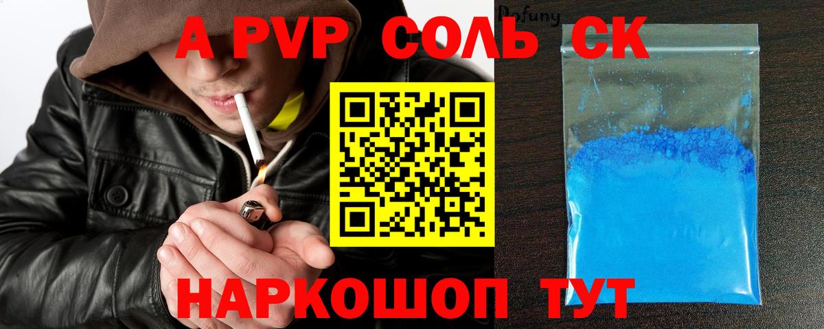 A PVP СК  Alpha-PVP крисы CK  Альфа ПВП СК  Менделеевск  Вход с VPN 