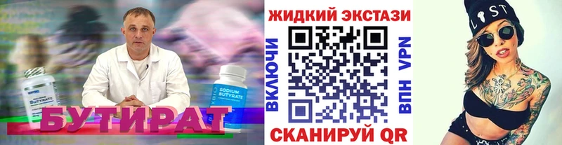 БУТИРАТ оксибутират Менделеевск