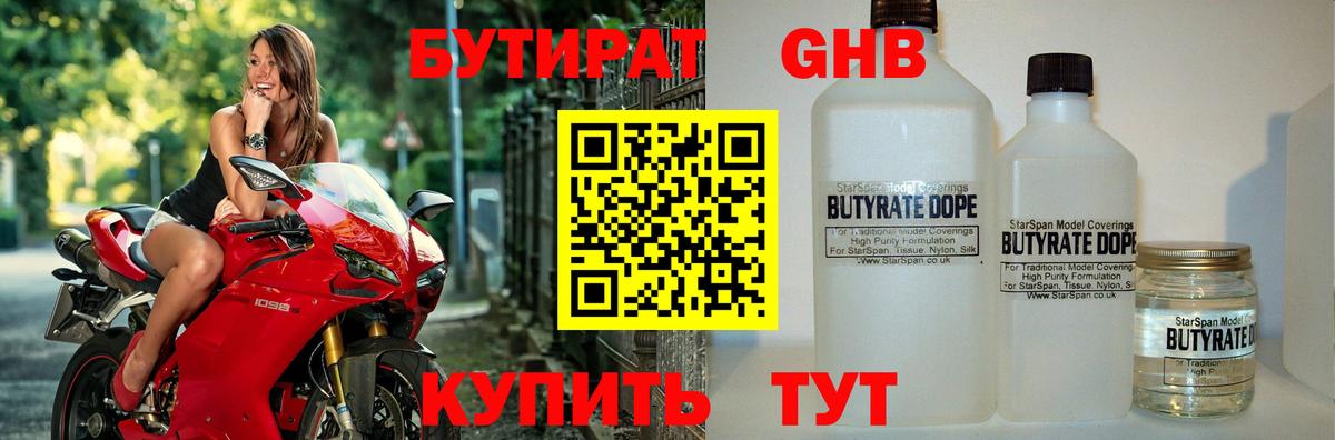 Бутират вода  Вход с VPN  БУТИРАТ  Менделеевск 