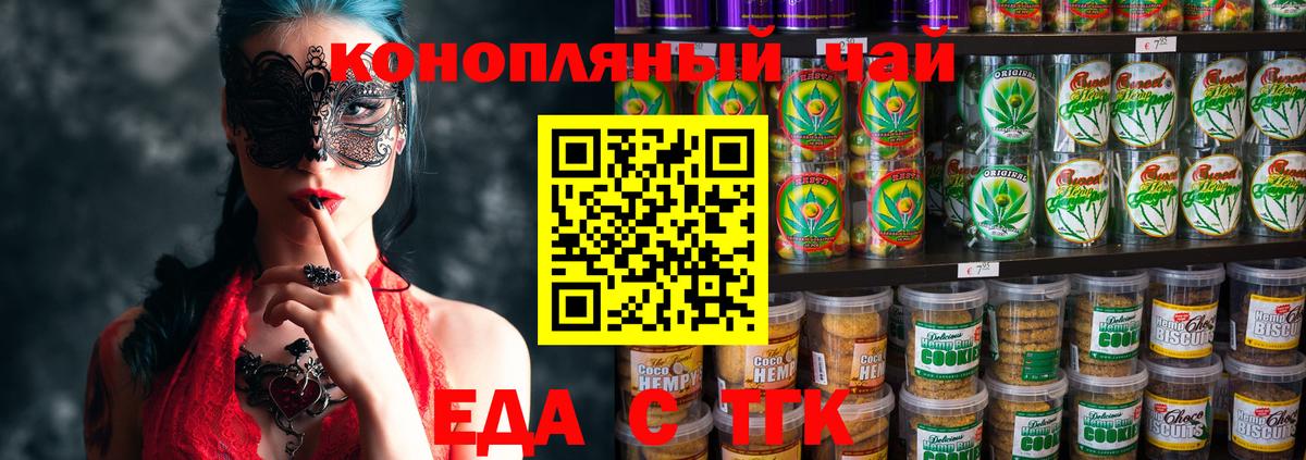 Еда ТГК конопля  Вход с VPN  Менделеевск 