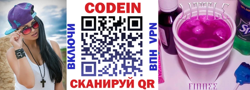 Кодеиновый сироп Lean напиток Lean (лин)  Менделеевск 