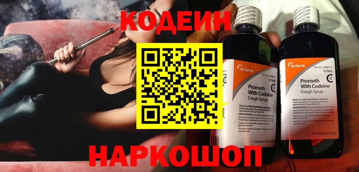 Кодеиновый сироп Lean напиток Lean (лин)  даркнет сайт  Менделеевск 