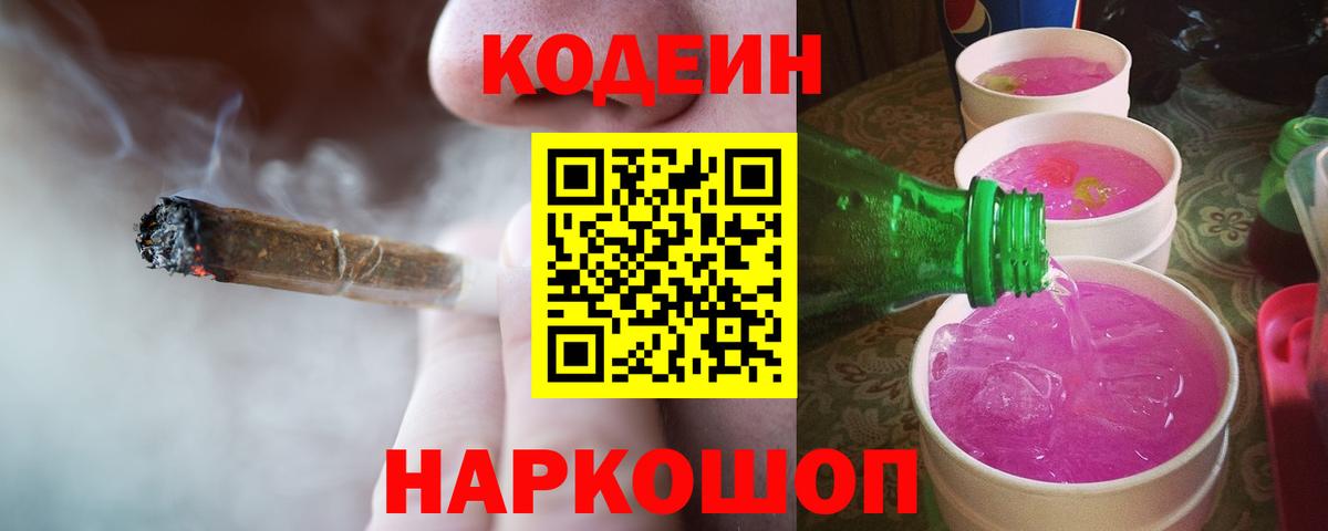 Codein Purple Drank  Вход с VPN  Менделеевск  Кодеин напиток Lean (лин) 