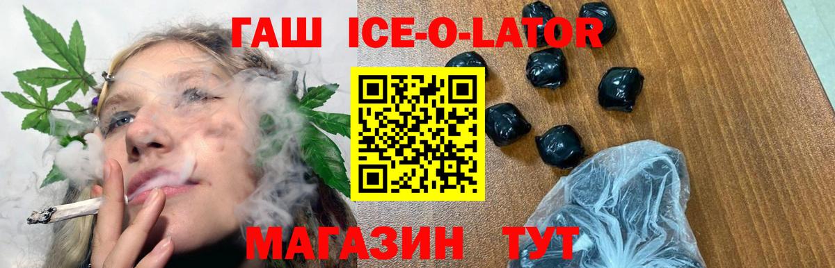ГАШ ice o lator  Гашиш хэш  Вход с VPN  Менделеевск 