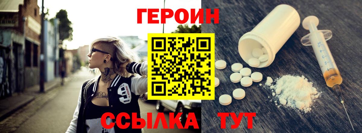 ГЕРОИН Heroin  Вход с VPN  Менделеевск 