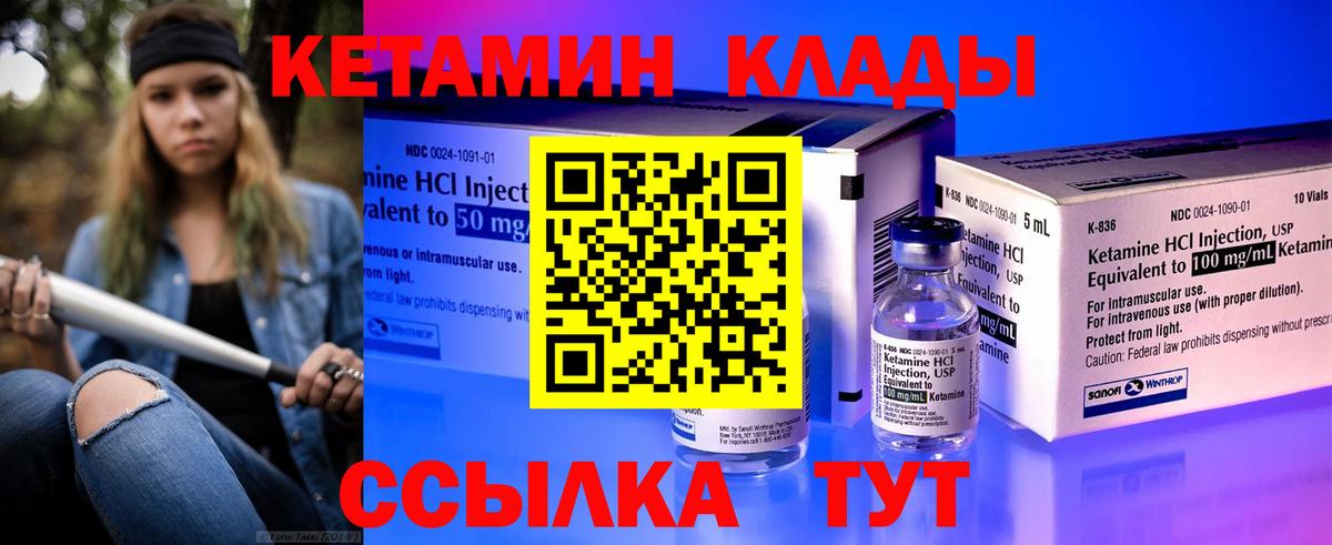 Кетамин VHQ Менделеевск