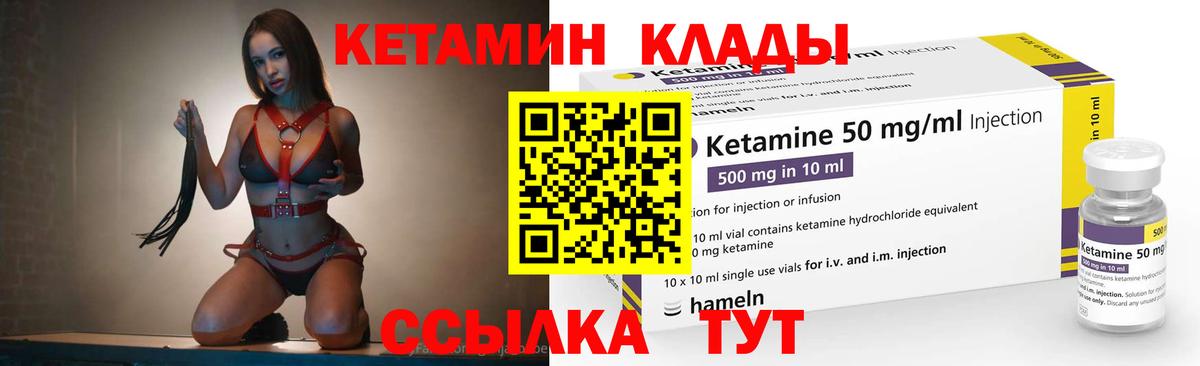 Кетамин ketamine  Вход с VPN  Менделеевск 