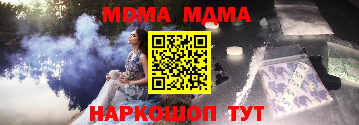 MDMA crystal  Вход с VPN  MDMA кристаллы  МДМА  Менделеевск 