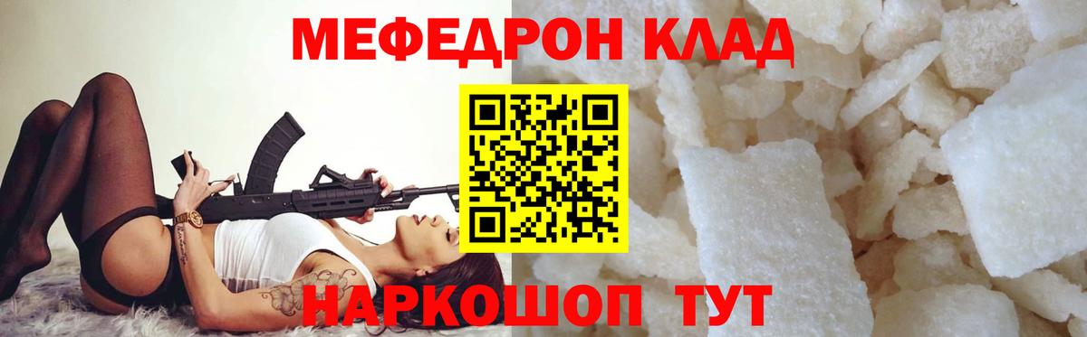 МЕФ  Менделеевск  даркнет сайт  Мефедрон 4 MMC  Мефедрон VHQ 