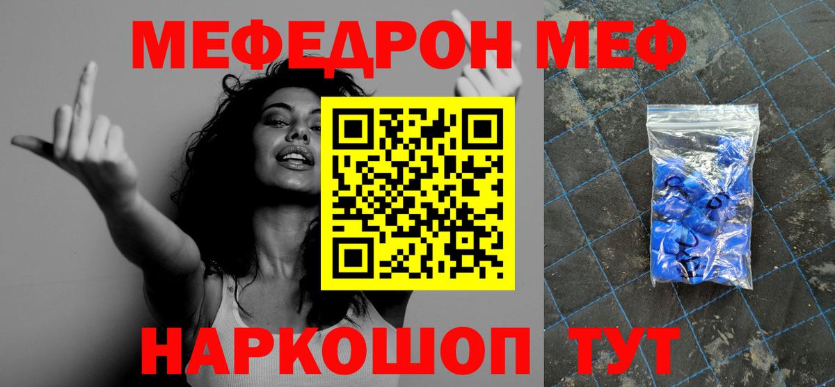 Мефедрон 4 MMC  Вход с VPN  Менделеевск  МЕФ кристаллы 