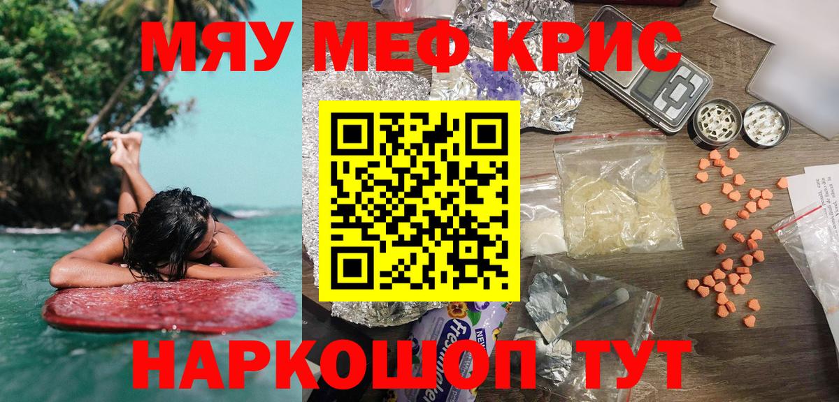 Мефедрон кристаллы Менделеевск