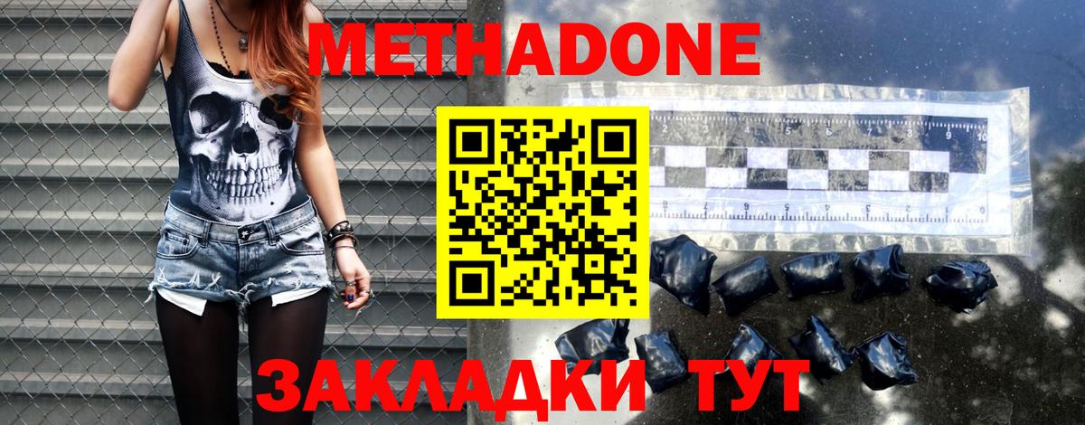 МЕТАДОН VHQ Менделеевск