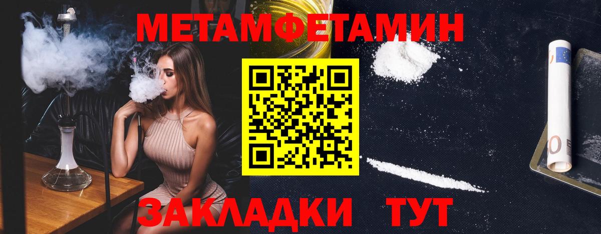 МЕТАМФЕТАМИН кристалл  Менделеевск 