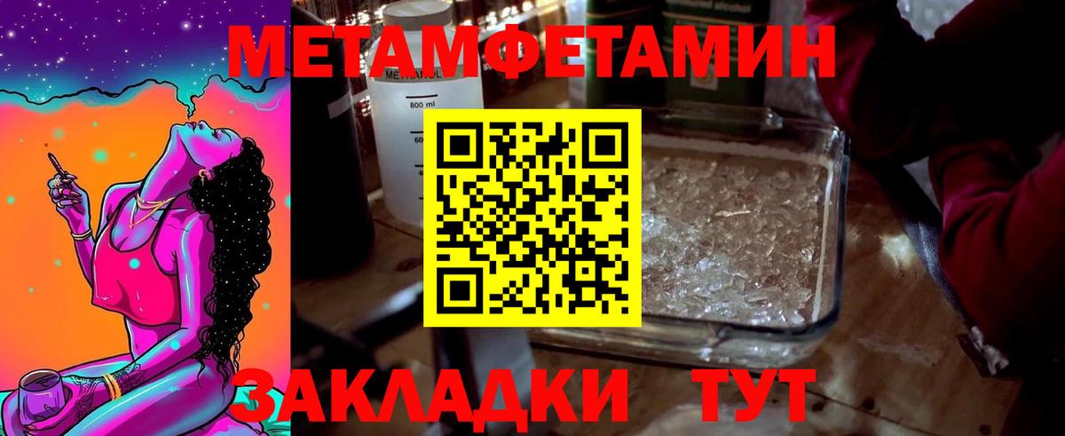 Первитин кристалл Менделеевск