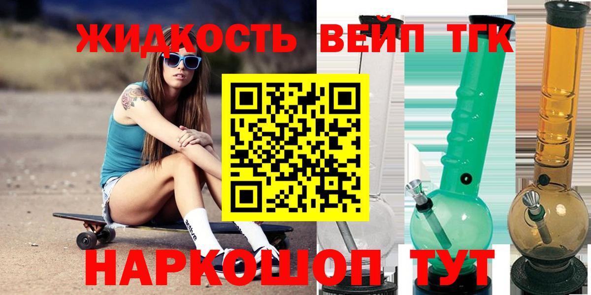 Дистиллят ТГК вейп Менделеевск