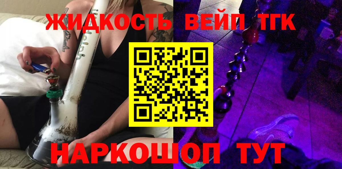 Дистиллят ТГК гашишное масло  Вход с VPN  где купить наркоту  Дистиллят ТГК жижа  Менделеевск 