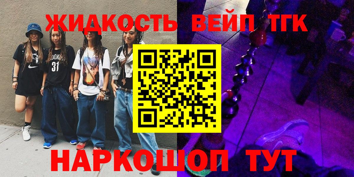 ТГК вейп Менделеевск