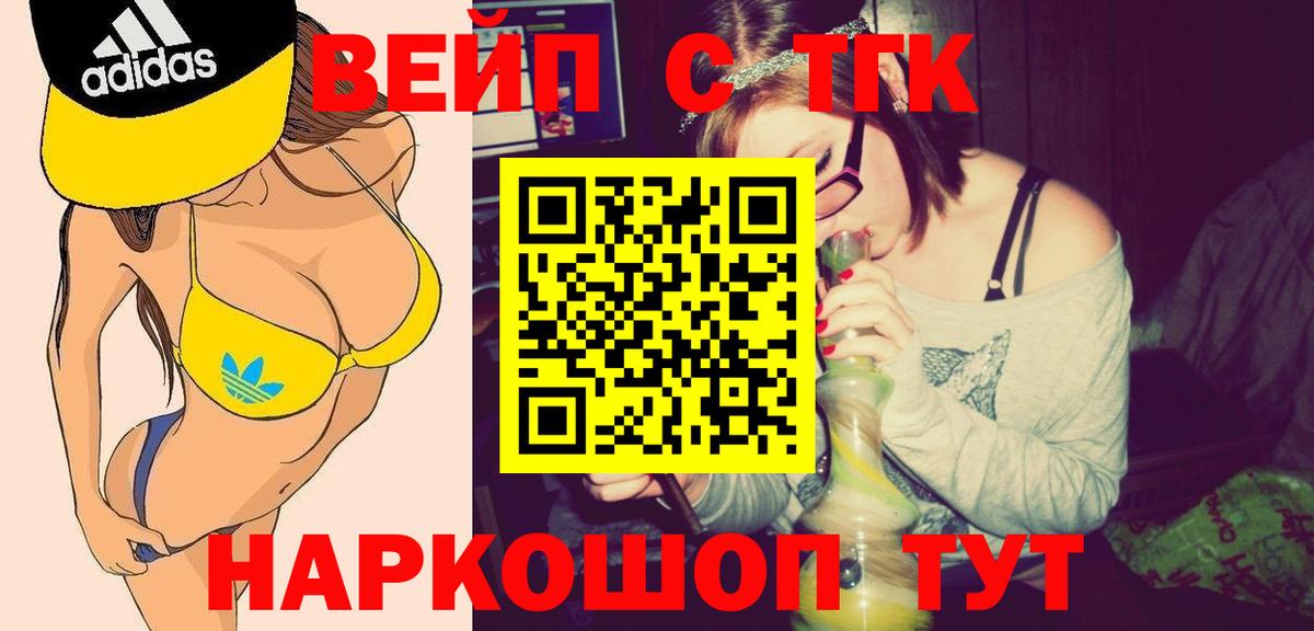 ТГК вейп с тгк Менделеевск